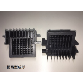 簡易型成形.png